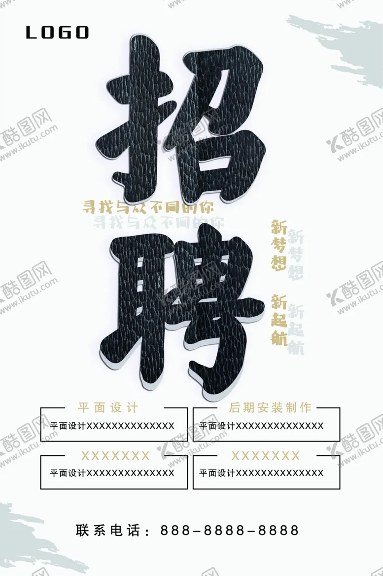 编号：37732309181642387248【酷图网】源文件下载-招聘海报