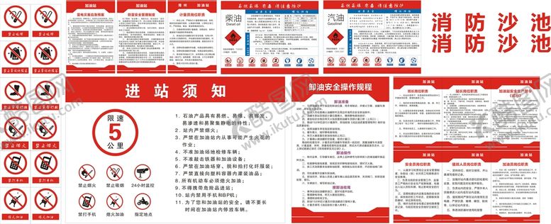 编号：38257101141012171179【酷图网】源文件下载-加油站标准安全管理制度一套