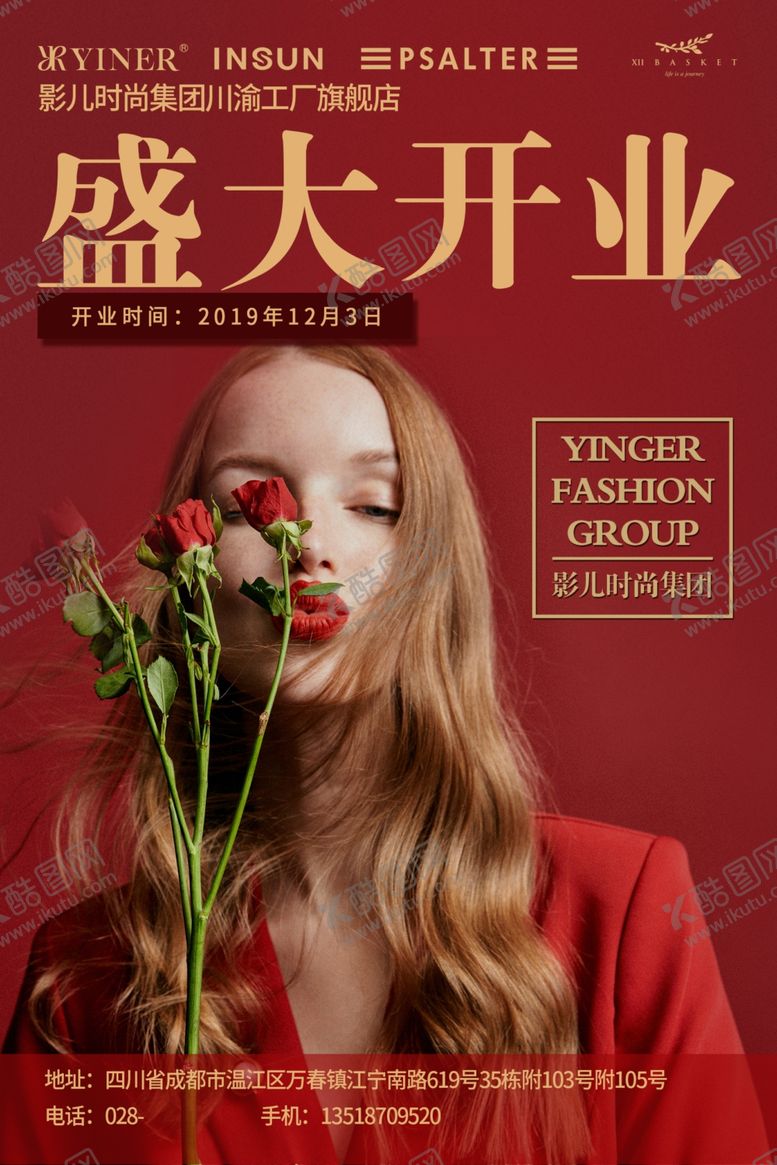 编号：87985609170050176478【酷图网】源文件下载-A4A5盛大开业传单