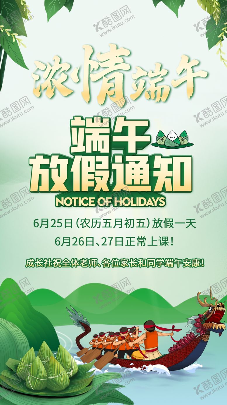 编号：73675607130339196286【酷图网】源文件下载-端午节放假通知