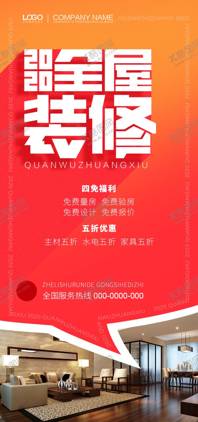 编号：58909209300430502918【酷图网】源文件下载-2020装修