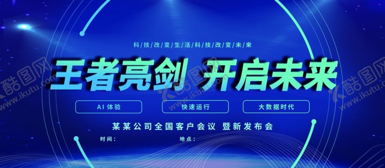 编号：13499412061003354779【酷图网】源文件下载-科技峰会