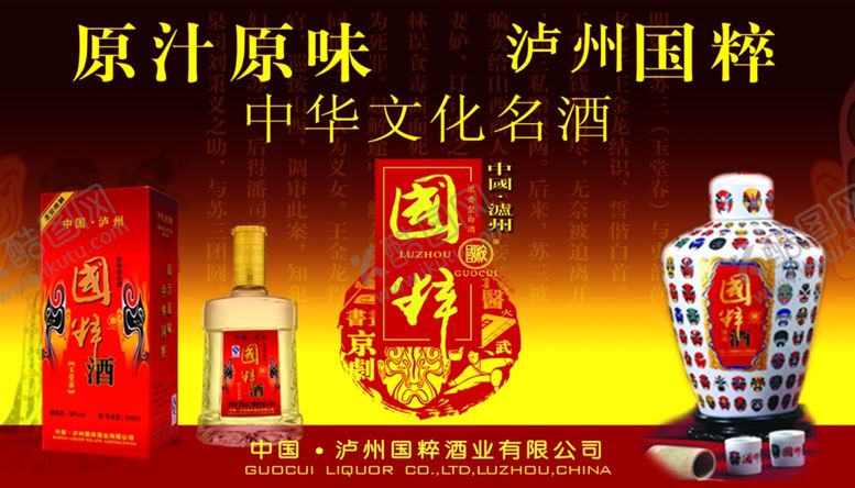 编号：10861409112306555853【酷图网】源文件下载-泸州老窖