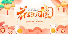 花好月圆中秋国庆