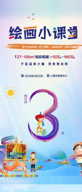 倒计时