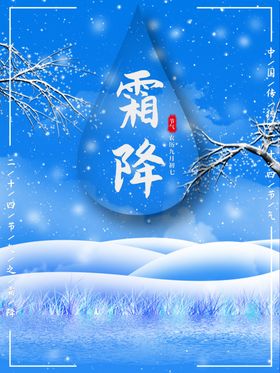 霜降