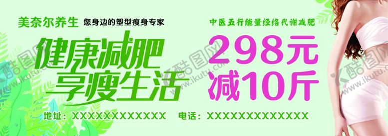编号：23452901281829242943【酷图网】源文件下载-健康减肥享瘦生活