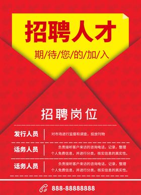 招聘人才