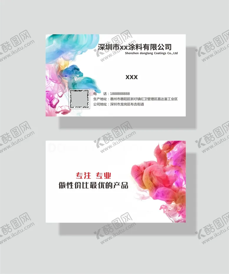 编号：50840910311353322141【酷图网】源文件下载-艺术名片