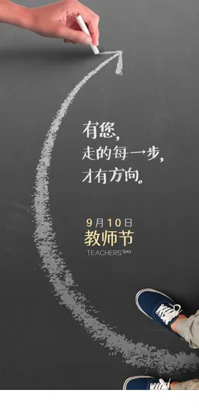 教师节设计活动背景背景