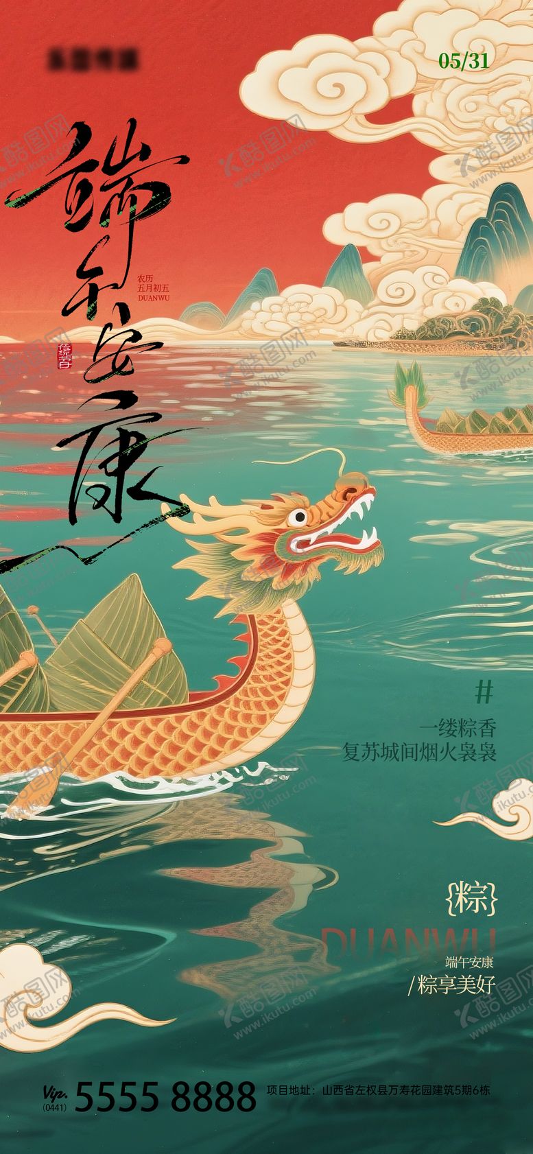 编号：85042806142204517041【酷图网】源文件下载-端午节祝福中式场景海报