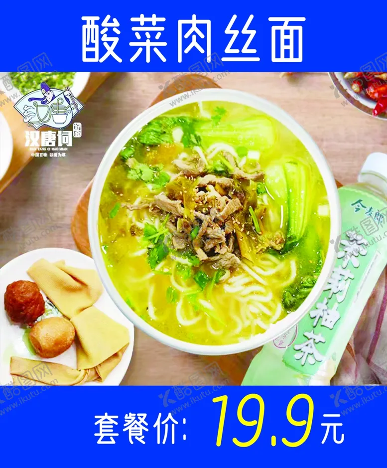 编号：81515802241917152387【酷图网】源文件下载-酸菜肉丝面