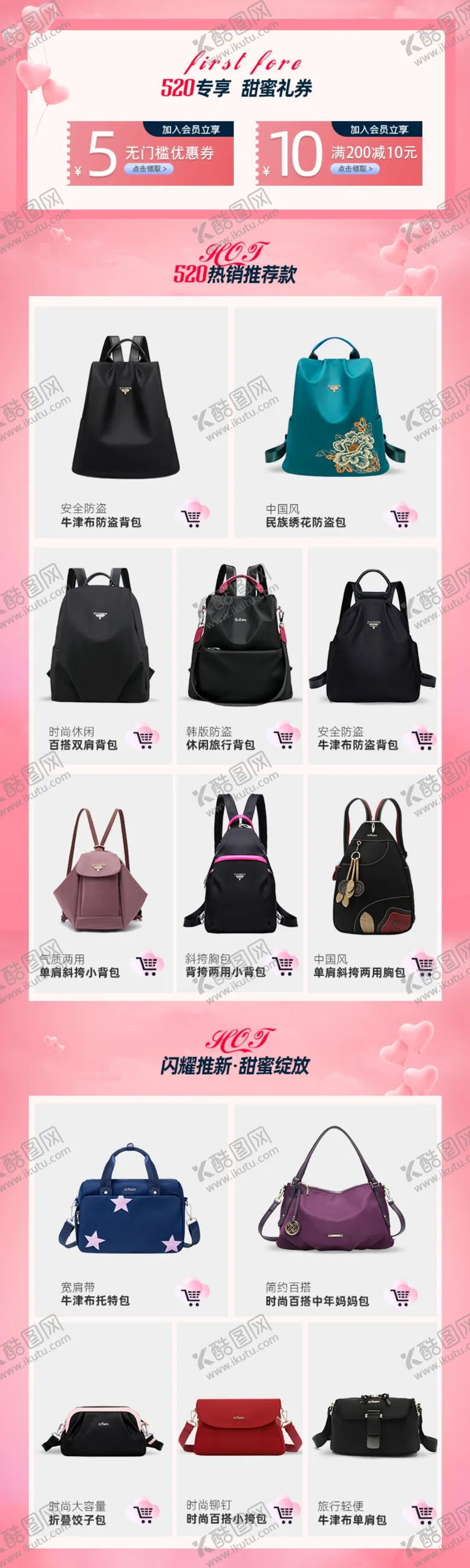 编号：63265310181642491616【酷图网】源文件下载-520活动页
