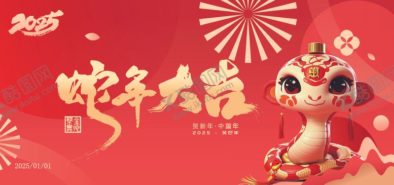 编号：84412602061824009706【酷图网】源文件下载-蛇年大吉新春海报