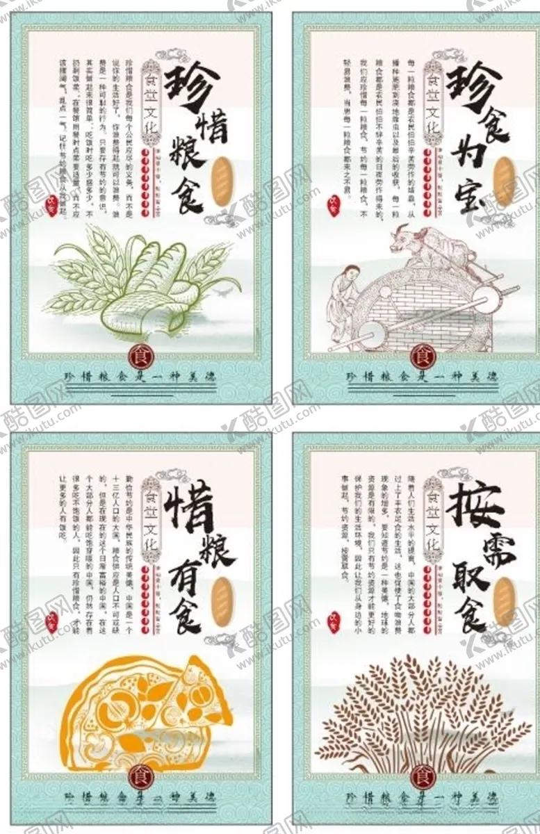 编号：97252505122150476919【酷图网】源文件下载-珍惜粮食