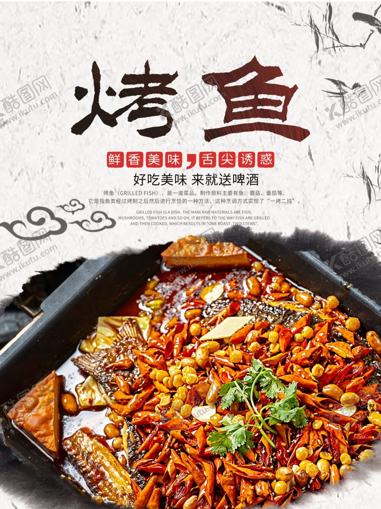 编号：50745009200127035121【酷图网】源文件下载-烤鱼