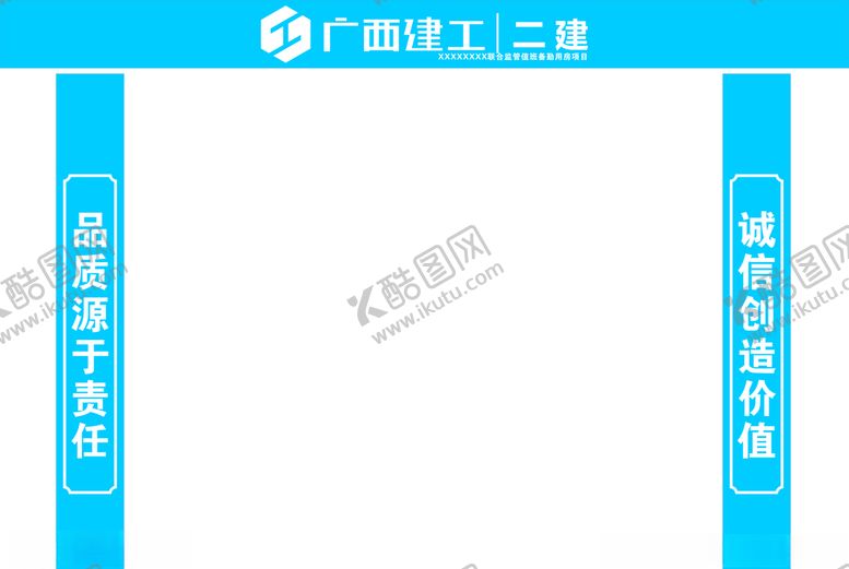 编号：14708706170218438334【酷图网】源文件下载-广西建工