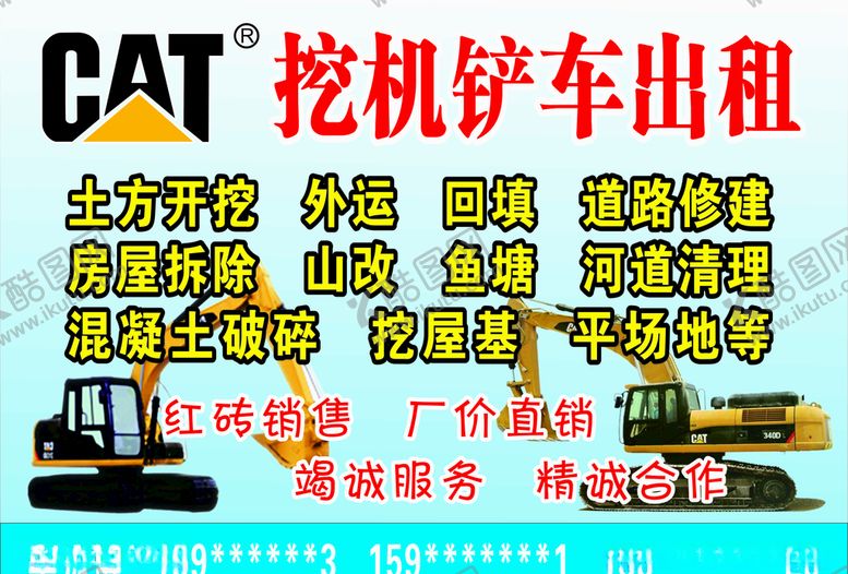 编号：24791310010520132894【酷图网】源文件下载-挖机不干胶名片