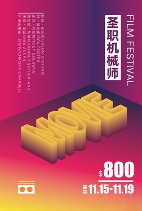 渐变透视电影海报电影影讯