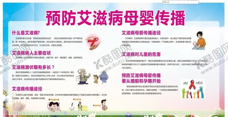 编号：14246210241554058283【酷图网】源文件下载-母婴阻断宣传栏