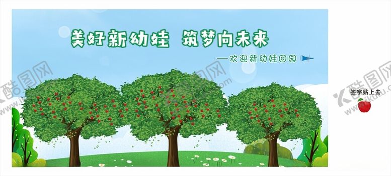 编号：89706412160433165280【酷图网】源文件下载-学校开学签名墙