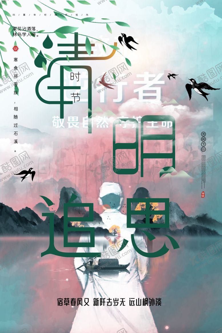 编号：18673710071500119261【酷图网】源文件下载-清明节踏青清明祭祖