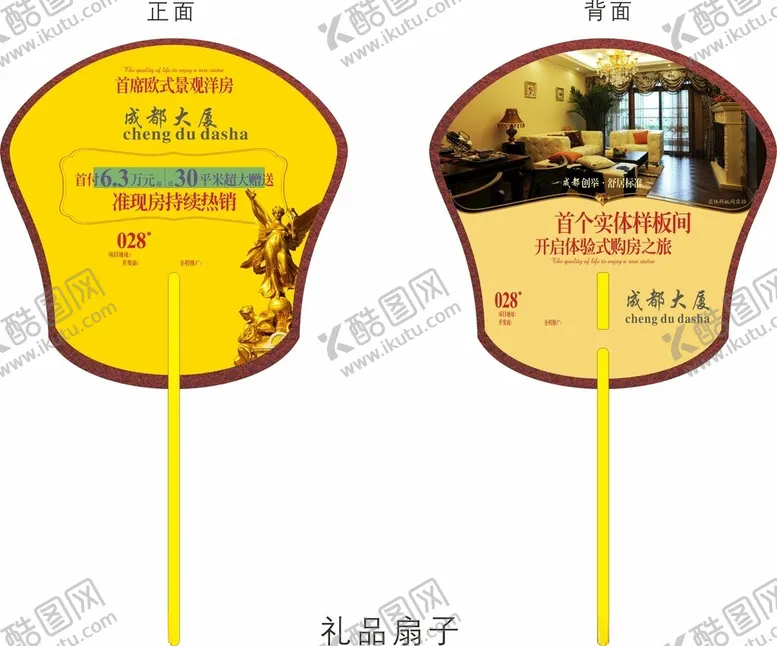 编号：50769912172255159666【酷图网】源文件下载-成都大厦房地产广告扇