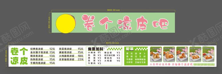 编号：62130911021509288686【酷图网】源文件下载-卷凉皮