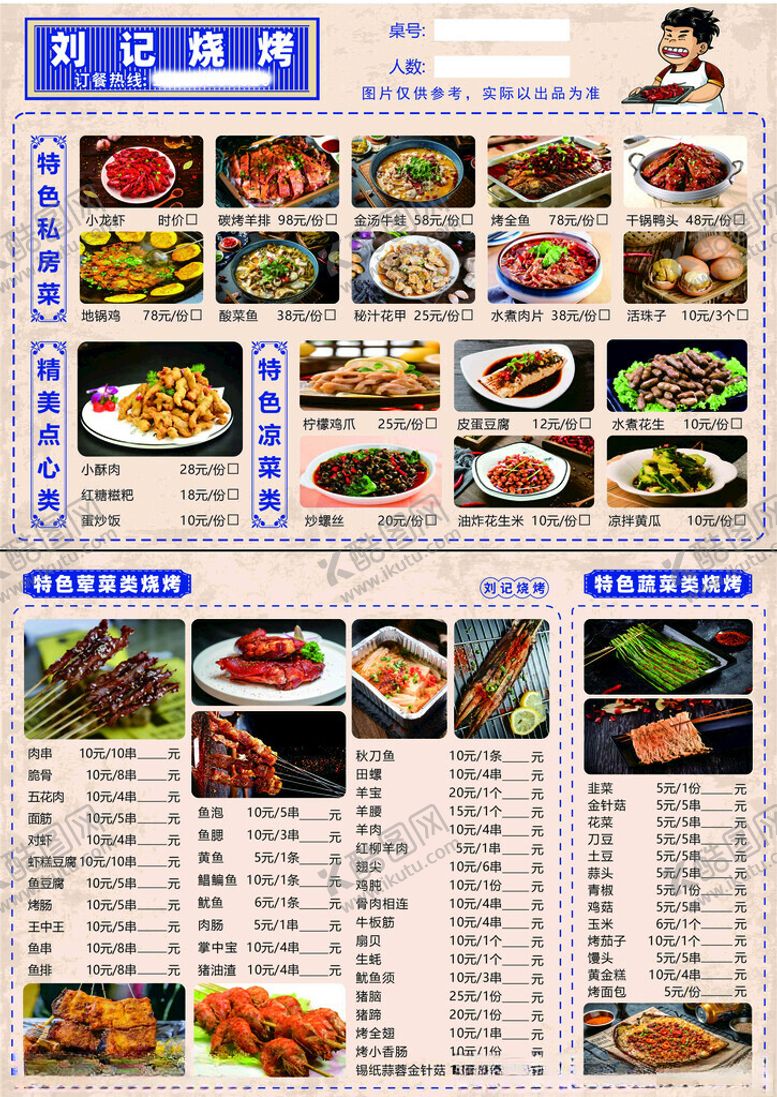 编号：13048207011009383108【酷图网】源文件下载-烧烤菜单