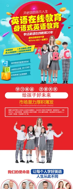 在线英语教育培训专题设计