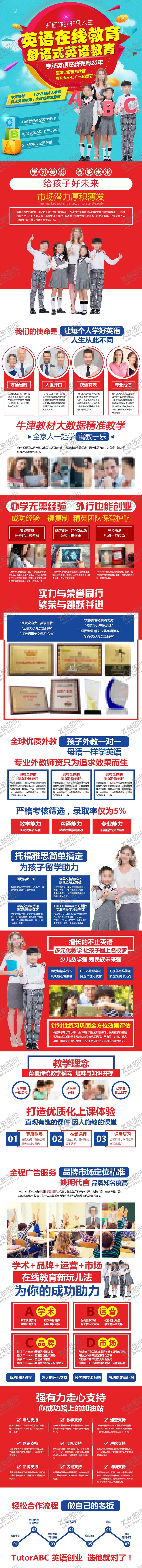 编号：88925309251349537179【酷图网】源文件下载-在线英语教育培训专题设计