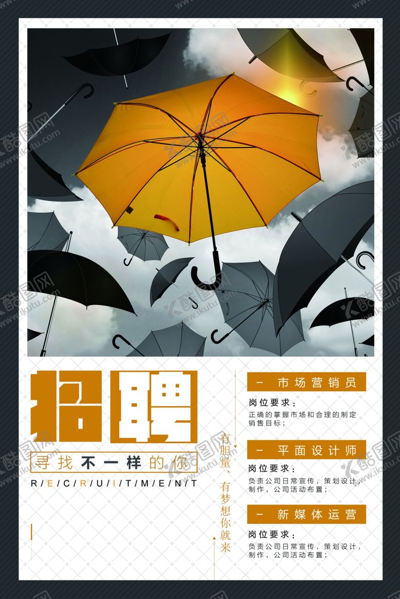 编号：43562510220544458507【酷图网】源文件下载-招聘