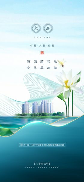 大暑小暑夏至处暑节气海报