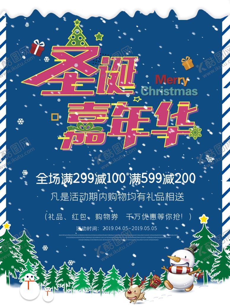 编号：60627807070952353299【酷图网】源文件下载-圣诞节