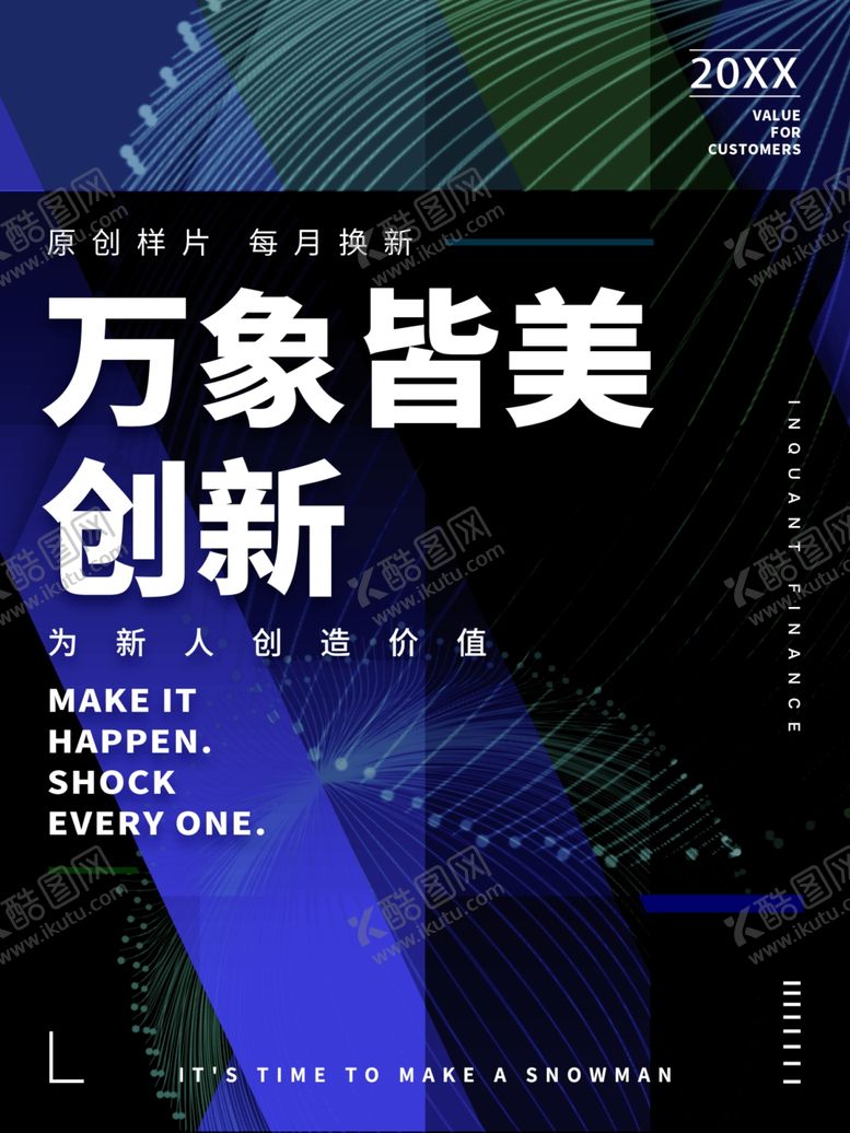 编号：44239010250908442587【酷图网】源文件下载-艺术创意海报
