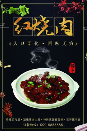 红烧肉