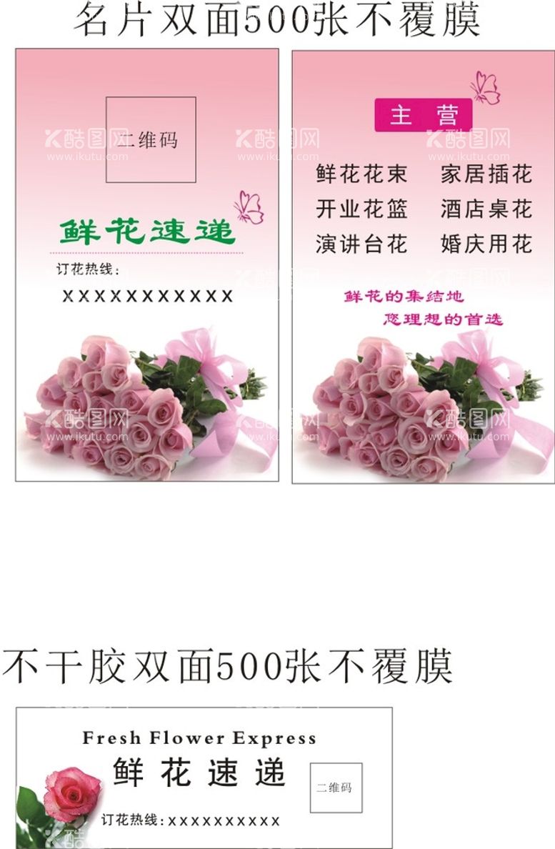 编号：66775810230057125191【酷图网】源文件下载-鲜花名片