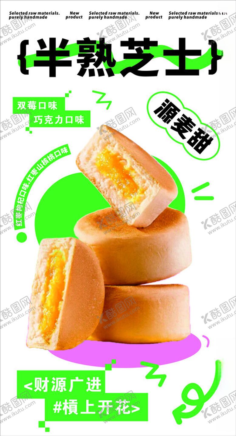 编号：86732602160717172457【酷图网】源文件下载-半熟芝士