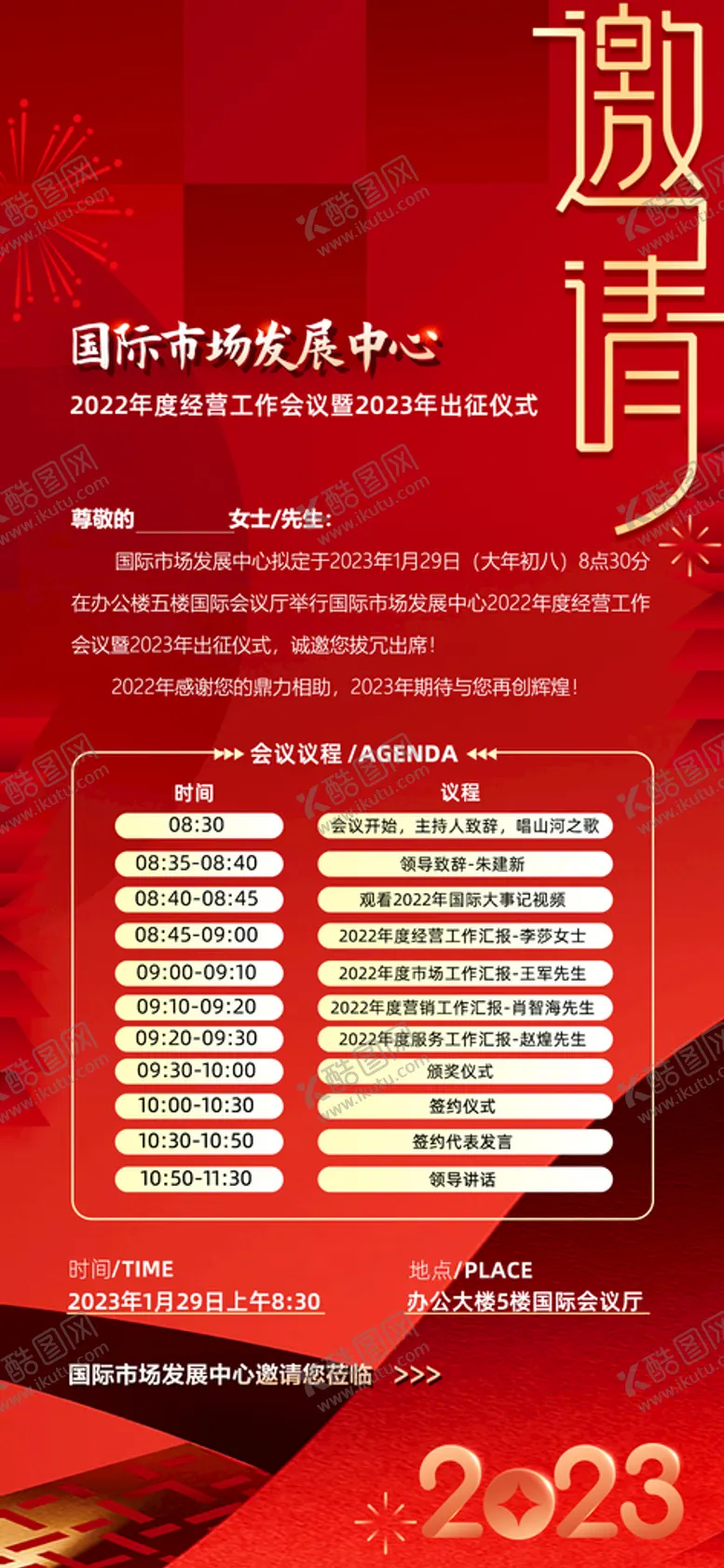 编号：35179401312216263930【酷图网】源文件下载-会议邀请函