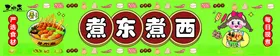 关东煮海报食物美食