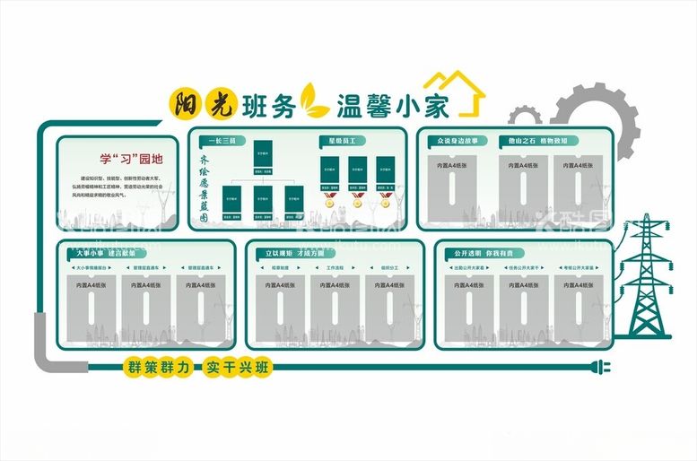 编号：69664612212321178608【酷图网】源文件下载-阳光班务温馨小家