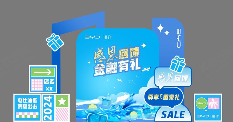 编号：88077410210500164056【酷图网】源文件下载-比亚迪氛围感恩回馈