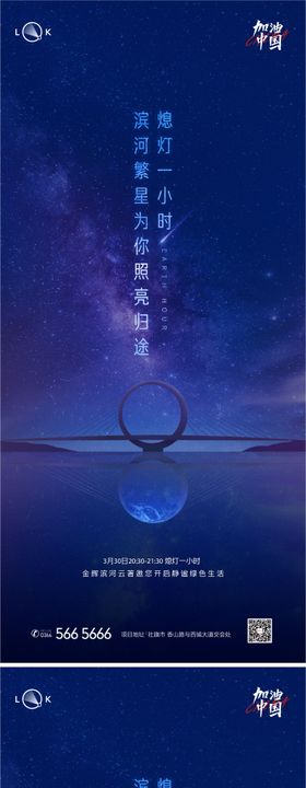 地球熄灯创意海报