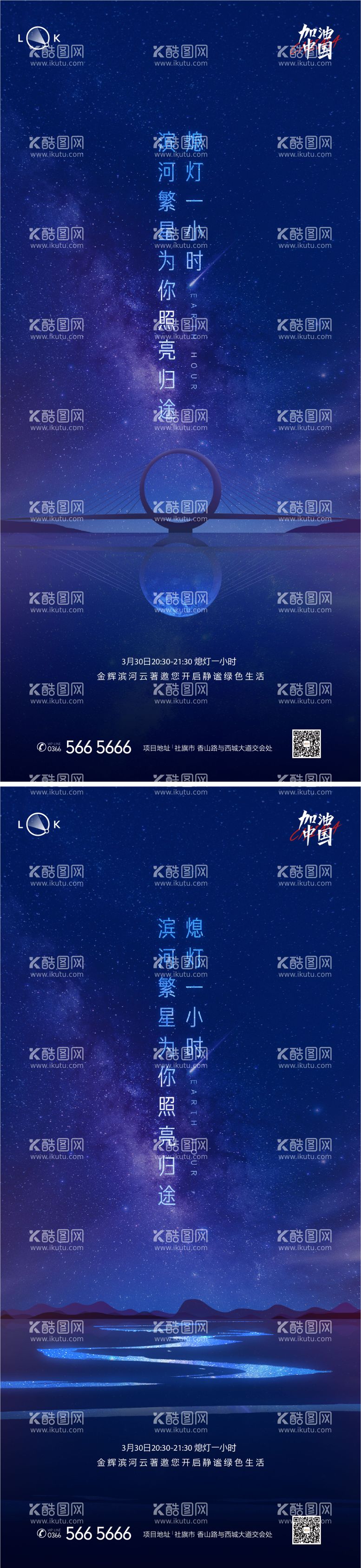 编号：16359711281806346020【酷图网】源文件下载-地球熄灯创意海报