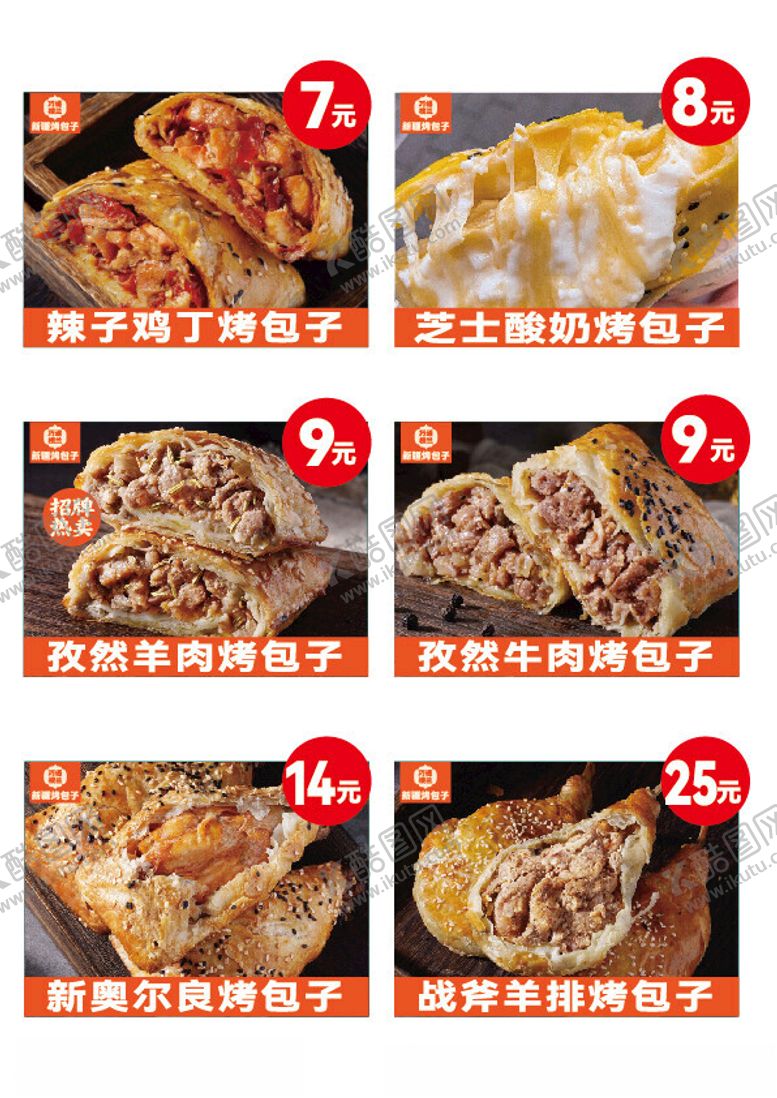 编号：92153101191947139561【酷图网】源文件下载-烤包子价格表