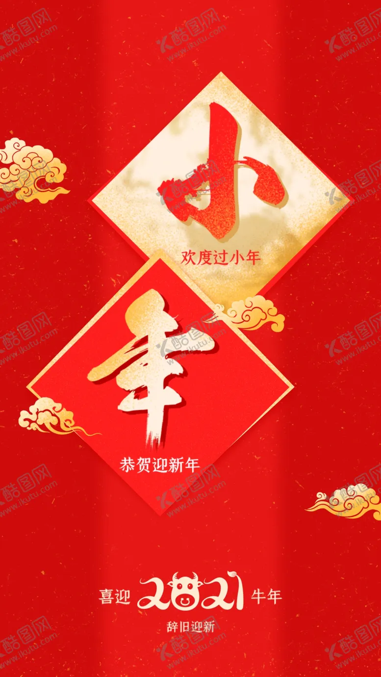 编号：64186403141927279978【酷图网】源文件下载-小年
