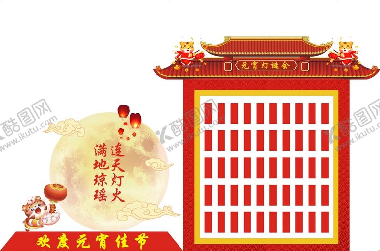 编号：48092812020304406866【酷图网】源文件下载-猜灯谜