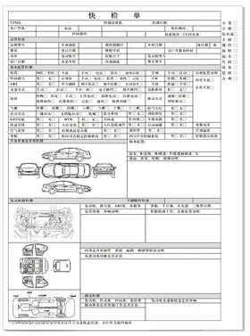 车辆快检单检查单