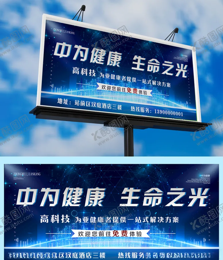 编号：61763303131243142869【酷图网】源文件下载-医院健康体检活动户外广告海报