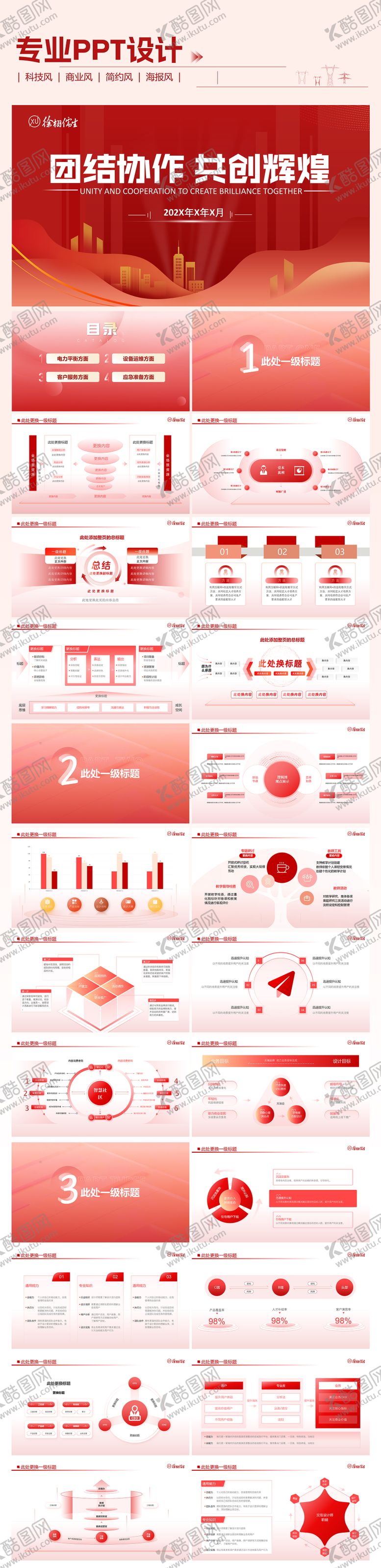 编号：25989809011638241510【酷图网】源文件下载-工作汇报PPT